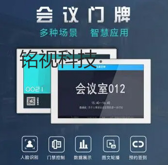 智能會(huì)議室預(yù)約管理系統(tǒng)，讓會(huì)議變得更高效